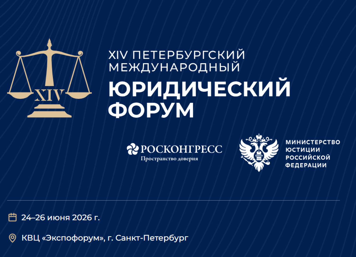 ПМЮФ-2026. Время быть в праве
